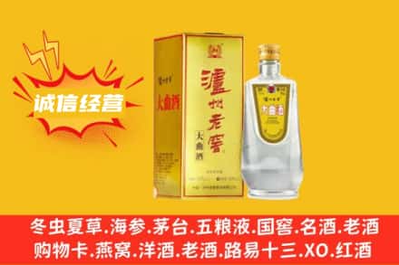 昌都市江达回收泸州老窖