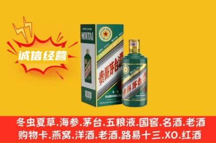 昌都市江达回收生肖茅台酒