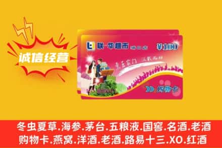 昌都市江达回收商超卡