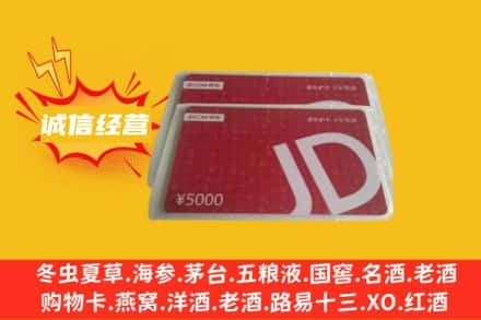 昌都市江达回收京东卡